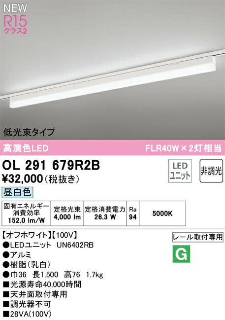 オーデリック OL291679R2B ベースライト LED光源ユニット付(別梱包) Σ