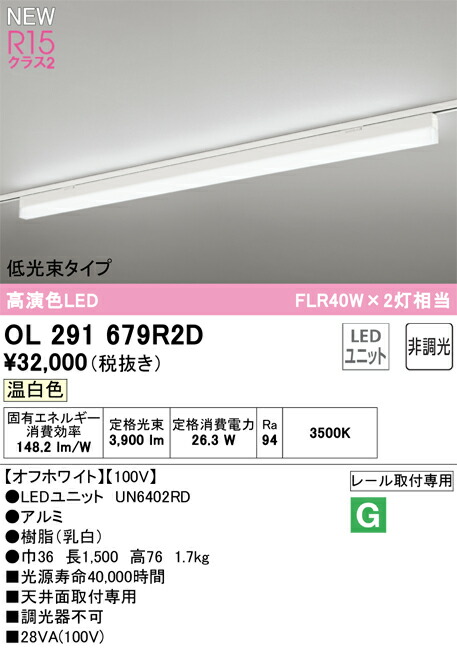 オーデリック OL291679R2D ベースライト LED光源ユニット付(別梱包) Σ