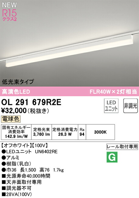 オーデリック OL291679R2E ベースライト LED光源ユニット付(別梱包) Σ