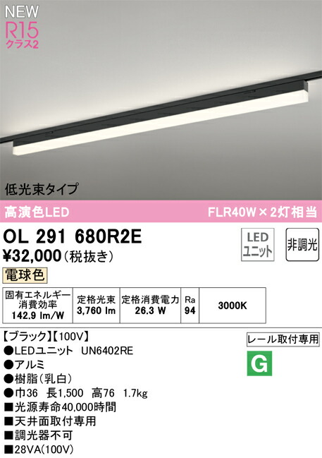 オーデリック OL291680R2E ベースライト LED光源ユニット付(別梱包) Σ
