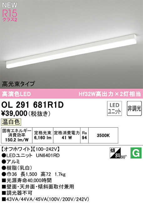 オーデリック OL291681R1D ベースライト LED光源ユニット付(別梱包) Σ