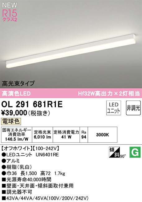オーデリック　OL291681R1E　ベースライト LED光源ユニット付(別梱包) Σ 14,221円