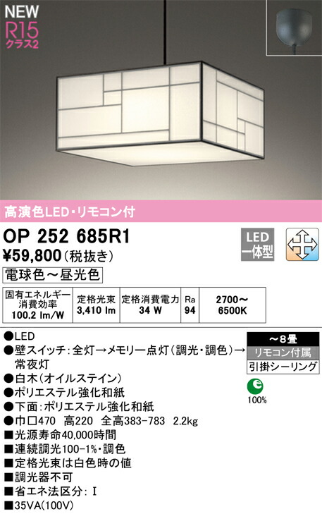 オーデリック OP252685R1 LEDシャンデリヤ Σ
