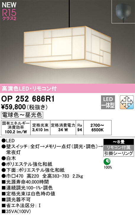オーデリック OP252686R1 LEDシャンデリヤ Σ