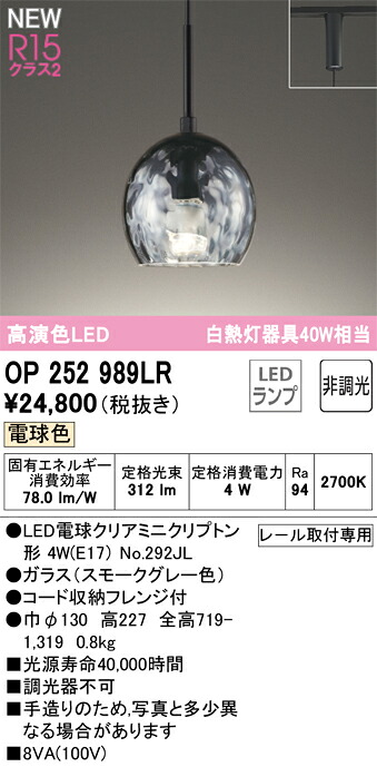 オーデリック　OP252989LR　ランプ別梱包 Σ｜住設建材カナモンジャー