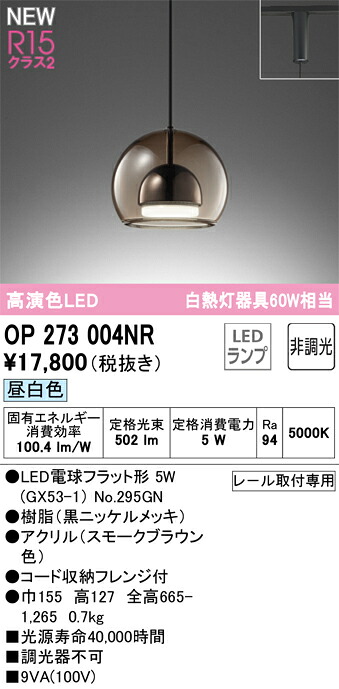 オーデリック　OP273004NR　ランプ別梱包 Σ