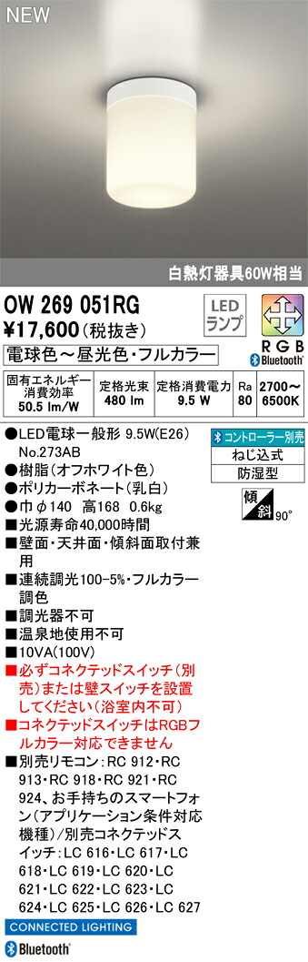 オーデリック　OW269051RG　ランプ別梱包 Σ 6,471円