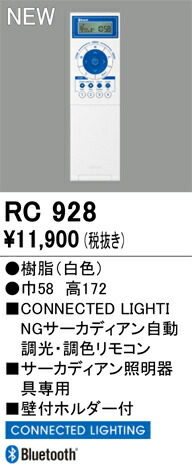 オーデリック　RC928　リモコンユニット Σ 5,467円