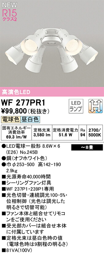 オーデリック WF277PR1 照明ランプ別荷拵え Σ