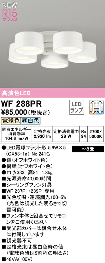 オーデリック WF288PR 照明ランプ別荷造り Σ