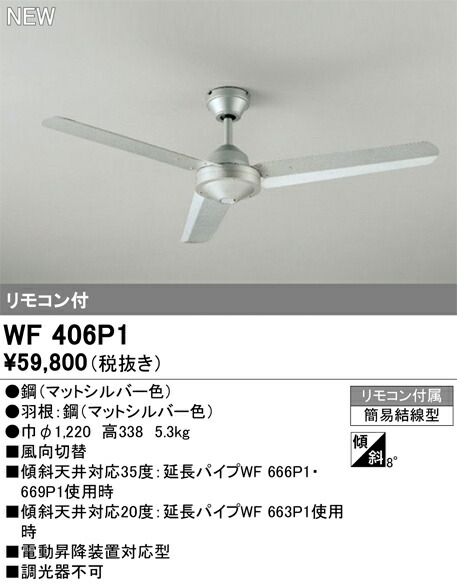 オーデリック WF406P1 上昇限度愛読者 ※灯具皆無 Σ
