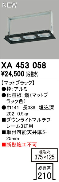 オーデリック　XA453058　マルチユニバフレームユニット Σ