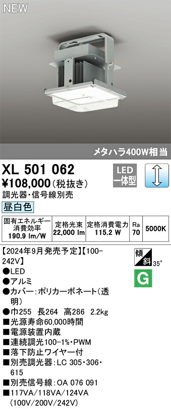 オーデリック　XL501062　LEDベースライト Σ｜住設建材カナモンジャー