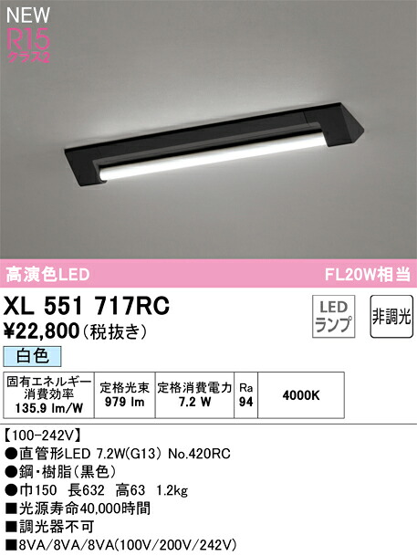 オーデリック XL551717RC 照明ランプ別荷拵え Σ
