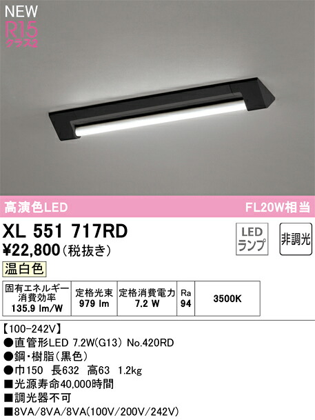 オーデリック XL551717RD 照明ランプ別荷拵え Σ