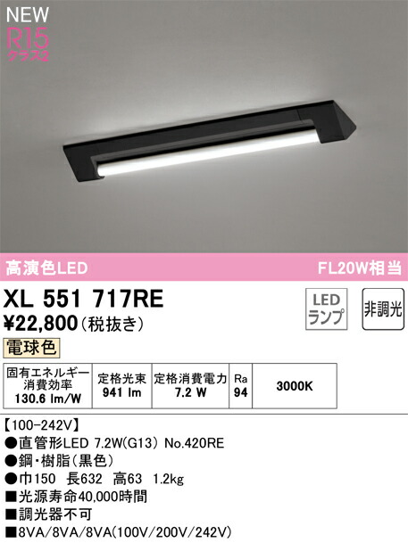 オーデリック XL551717RE 照明ランプ別荷拵え Σ