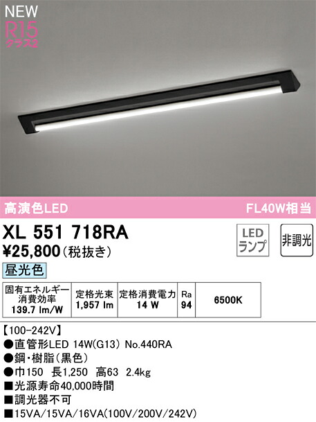 オーデリック　XL551718RA　ランプ別梱包 Σ
