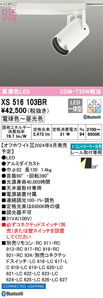 オーデリック XS516103BR LEDスポットライト Σ