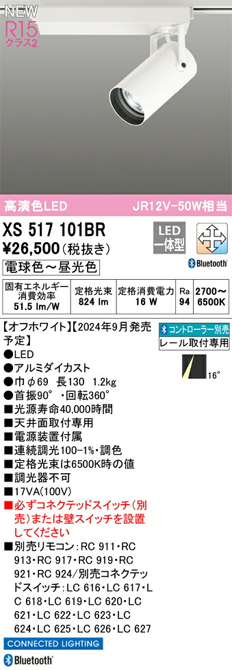 オーデリック　XS517101BR　LEDスポットライト Σ｜住設建材カナモンジャー