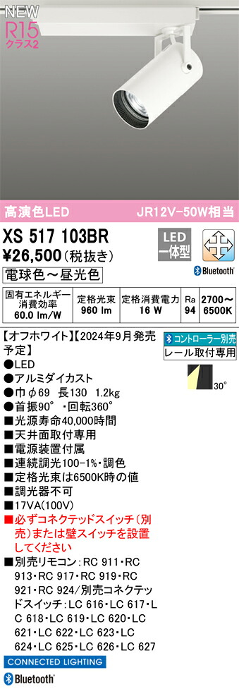 オーデリック　XS517103BR　LEDスポットライト Σ