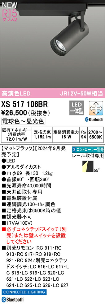 オーデリック　XS517106BR　LEDスポットライト Σ｜住設建材カナモンジャー