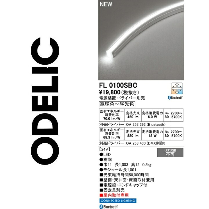 オーデリック FL0100SBC LED間接的な行動照明装置 Σ