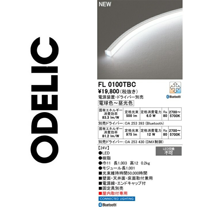 オーデリック FL0100TBC LED間接的な行動照明装置 Σ