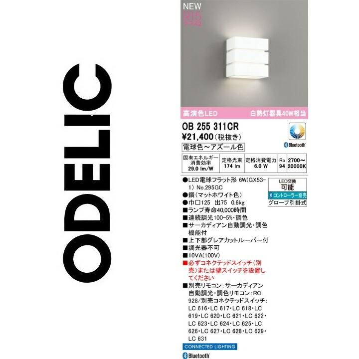 オーデリック　OB255311CR　ランプ別梱包　Σ