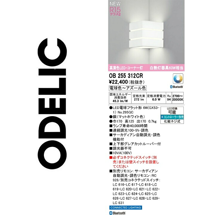 オーデリック OB255312CR 照明ランプ別荷拵え Σ