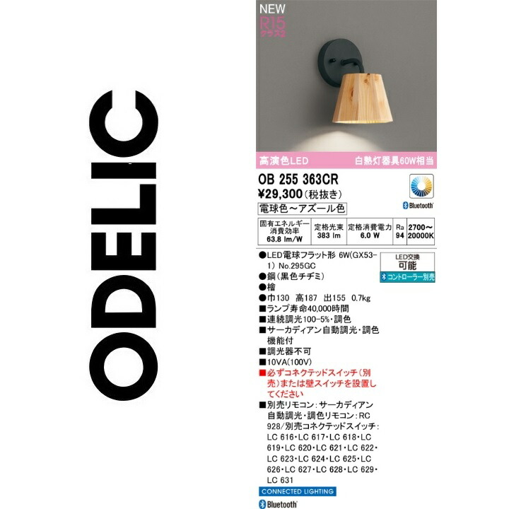 オーデリック　OB255363CR　ランプ別梱包　Σ