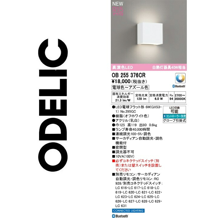 オーデリック　OB255376CR　ランプ別梱包　Σ