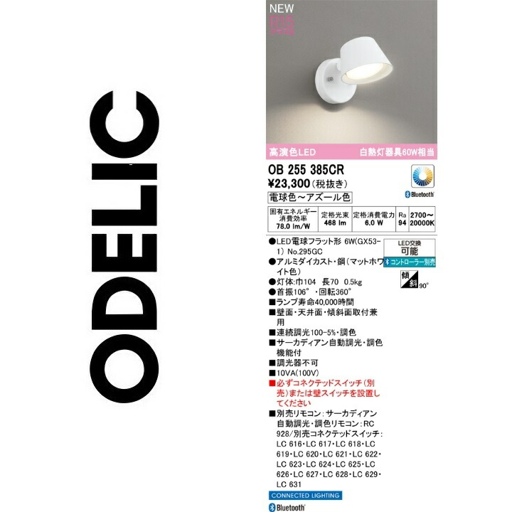 オーデリック OB255385CR 照明ランプ別荷造り Σ