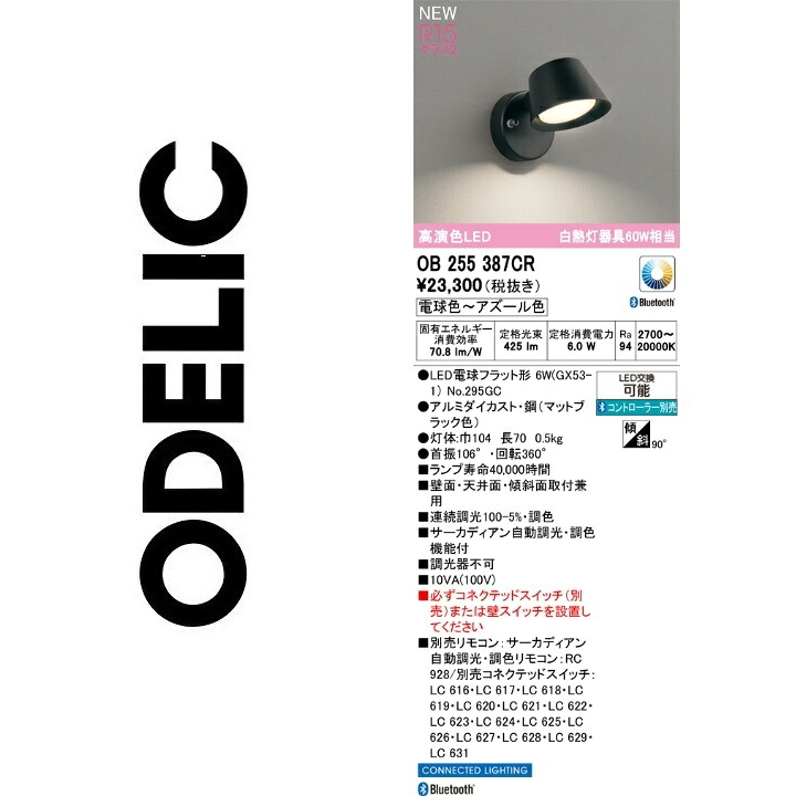 オーデリック OB255387CR 照明ランプ別荷造り Σ