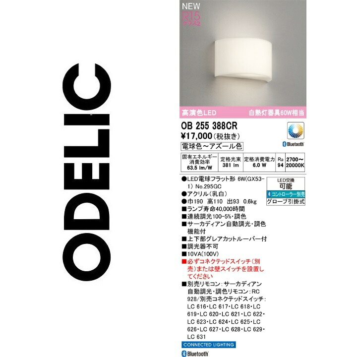 オーデリック OB255388CR 照明ランプ別荷造り Σ