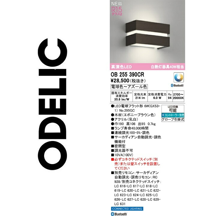 オーデリック　OB255390CR　ランプ別梱包　Σ 9,864円
