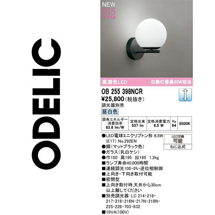 オーデリック OB255398NCR 照明ランプ別荷拵え Σ