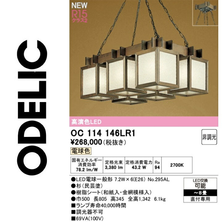 オーデリック　OC114146LR1　ランプ別梱包　Σ
