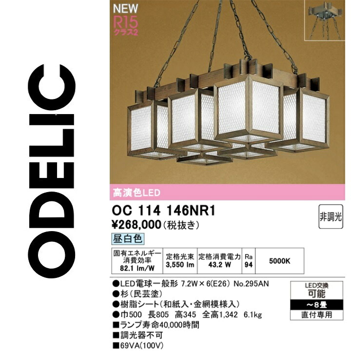 オーデリック OC114146NR1 照明ランプ別荷拵え Σ