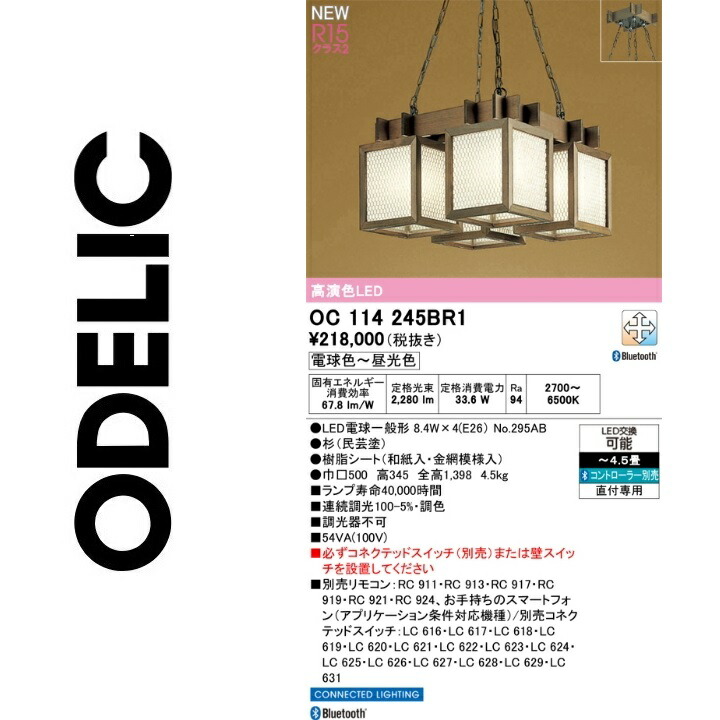 オーデリック OC114245BR1 ランプ別梱包 Σ