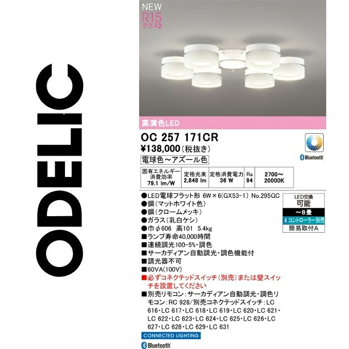 オーデリック　OC257171CR　ランプ別梱包　Σ