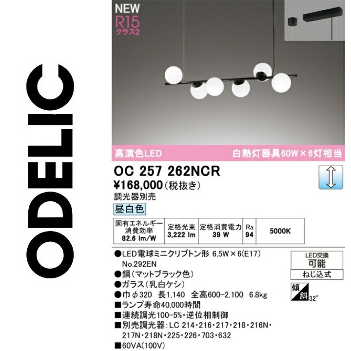 オーデリック OC257262NCR ランプ別梱包 Σ