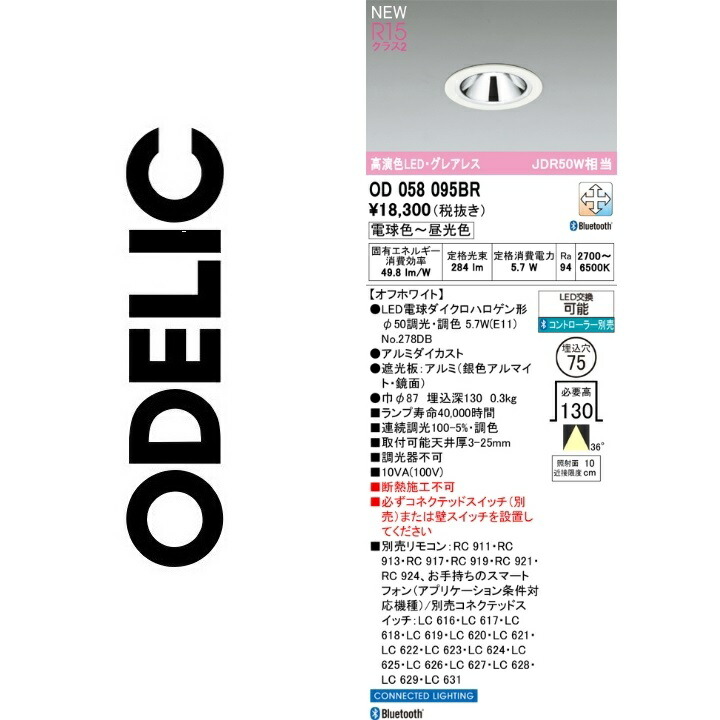オーデリック OD058095BR 照明ランプ別荷造り Σ