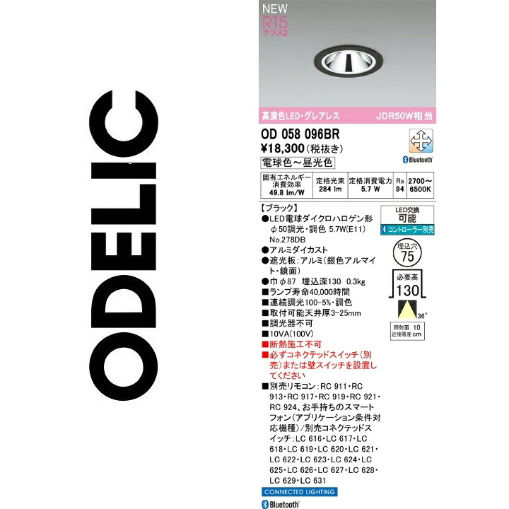 オーデリック OD058096BR 照明ランプ別荷造り Σ