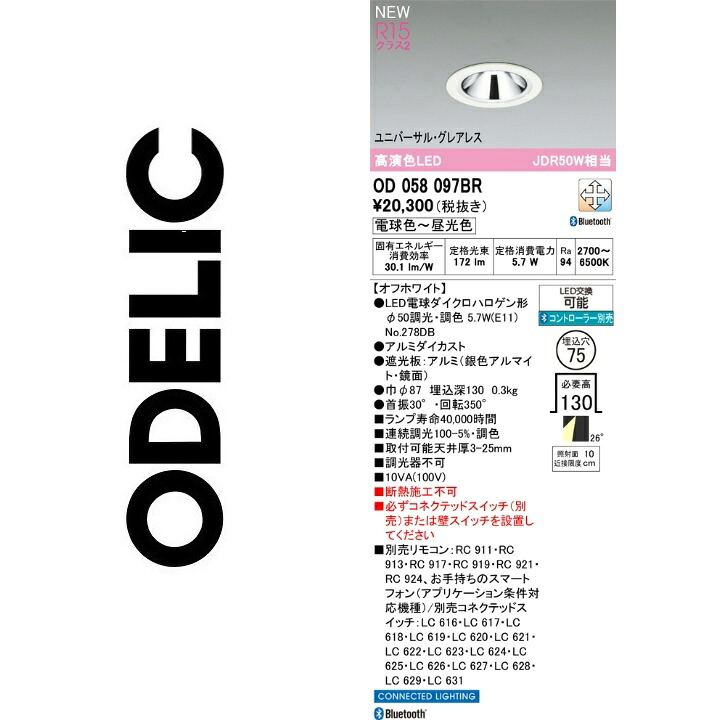オーデリック OD058097BR 照明ランプ別荷拵え Σ