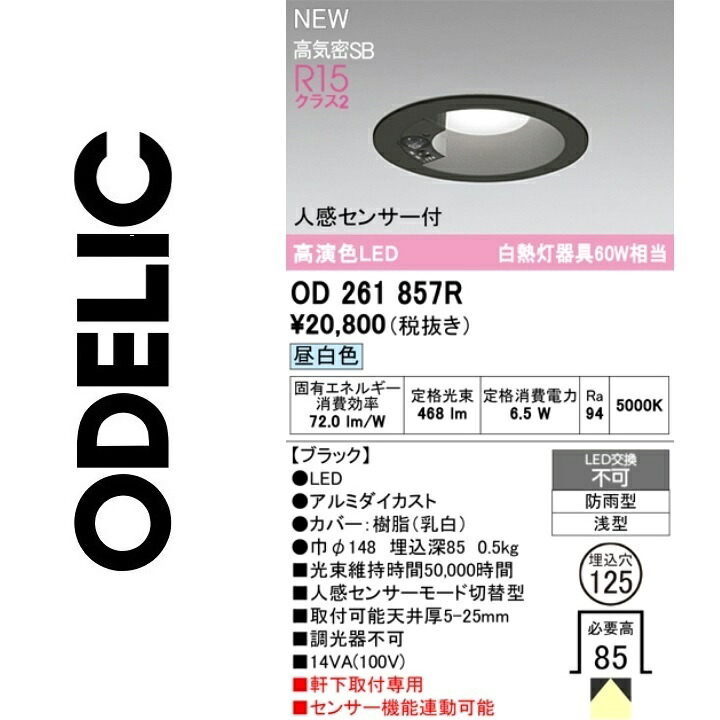 オーデリック OD261857R LED落ちこむ点火装置 Σ