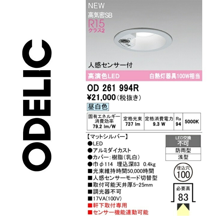 オーデリック OD261994R LED落ち込むともし火 Σ