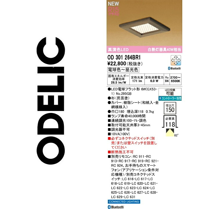 オーデリック OD301264BR1 照明ランプ別荷造り Σ