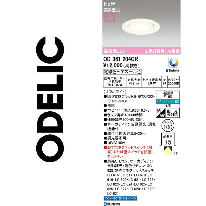 オーデリック　OD361204CR　ランプ別梱包　Σ