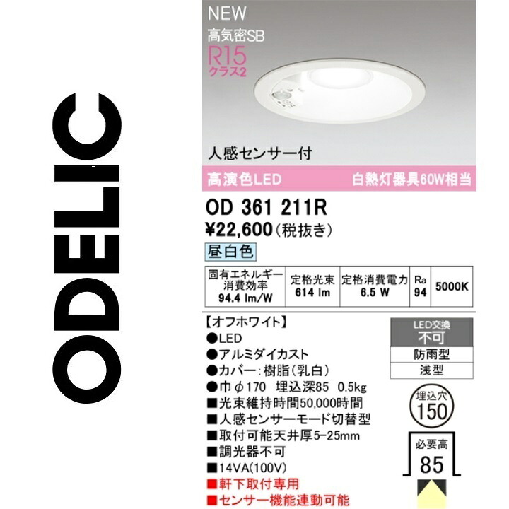 オーデリック OD361211R LED落ちこむ点火装置 Σ