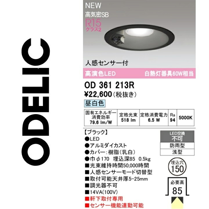 オーデリック　OD361213R　LEDダウンライト　Σ
